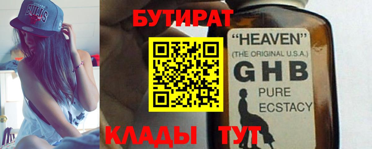БУТИРАТ бутик  Вход с VPN  Бутират  Королёв 