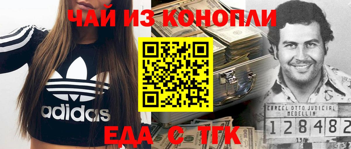 Еда ТГК конопля Королёв