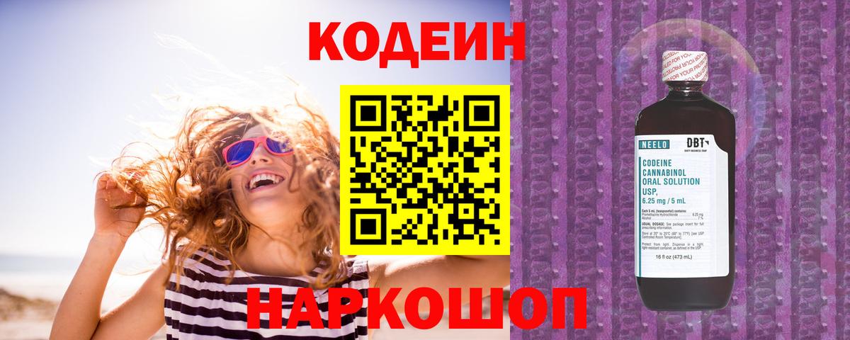 Кодеин напиток Lean (лин)  Вход с VPN  Кодеин Purple Drank  купить  сайты  Королёв 