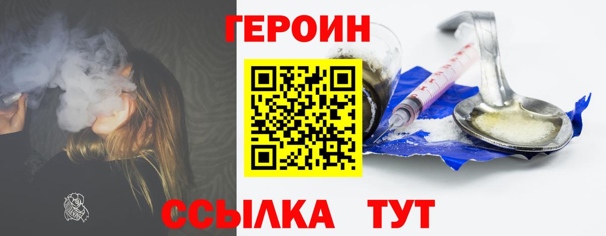 ГЕРОИН хмурый Королёв