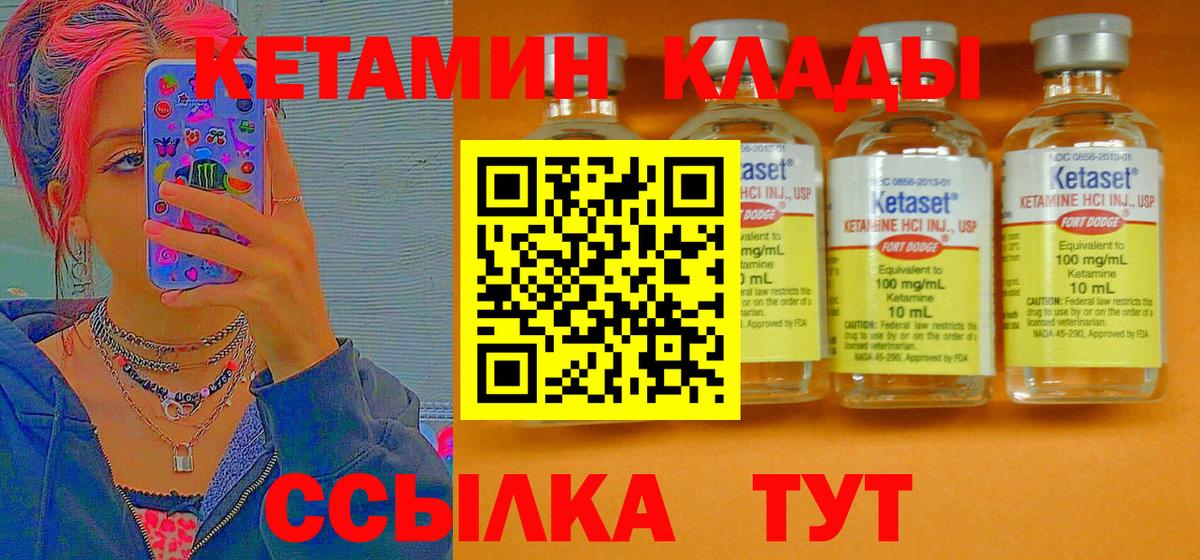 КЕТАМИН VHQ Королёв