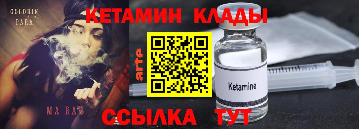 КЕТАМИН VHQ  Вход с VPN  Королёв 